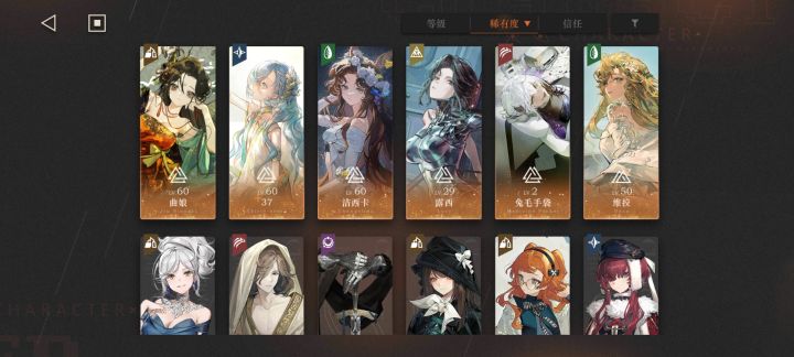 请问这些角色怎么配队打终局和厄险7-20🥺截图