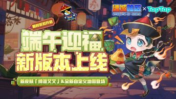 全新皮肤&全新自定义地图已登场——《迷城陆区》新版本上线！