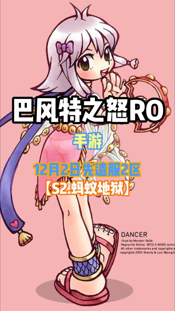 巴风特之怒RO手游：一定要看到最后!截图