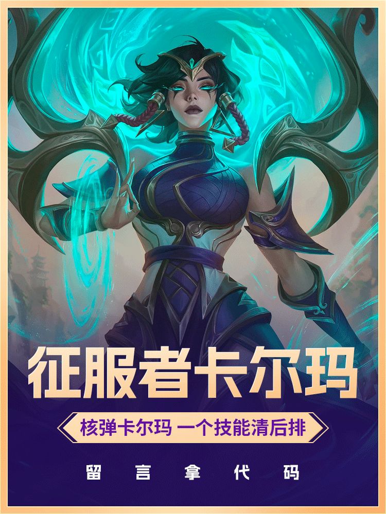 征服者卡尔玛，一个技能毁天灭地截图