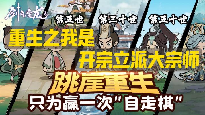 105Mb的修仙自走棋 含百种技能不同搭配 还能在游戏里开宗立派截图