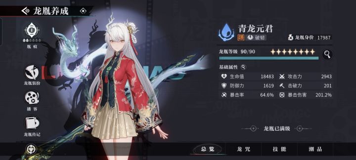 青龙是这么练得么截图