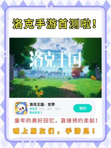 爷青回❓洛克手游开测啦❗