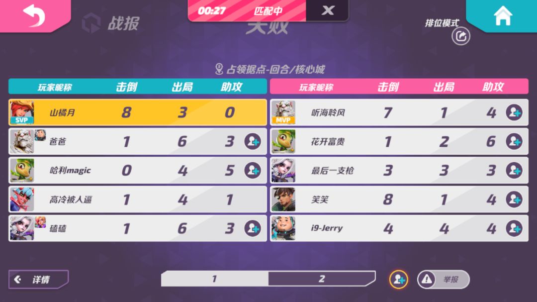 杀穿了也打不赢，还能被举报成消极比赛 5