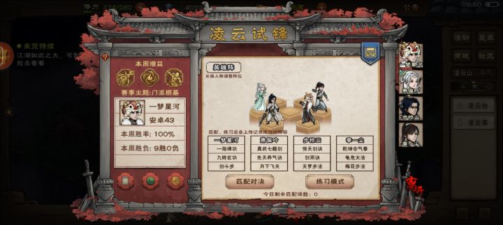 9连胜!太爽了!!截图