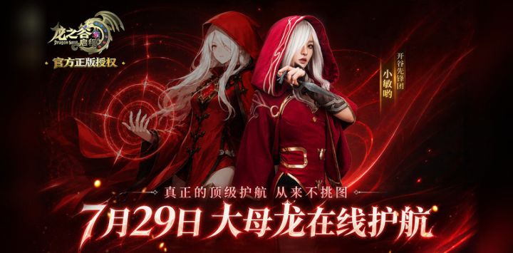 顶级护航就位!小敏哟加入开谷先锋团截图