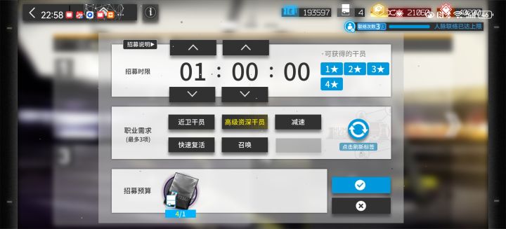 萌新,大佬们给个公招建议(新手保护期一个月俩高资,爆率有点高),感谢🙏截图