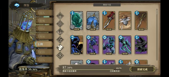 怪客魔药加书签截图