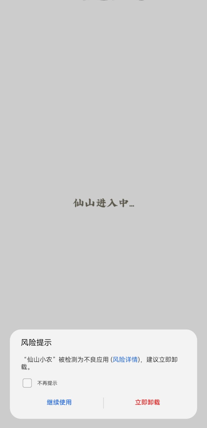 这是什么情况截图
