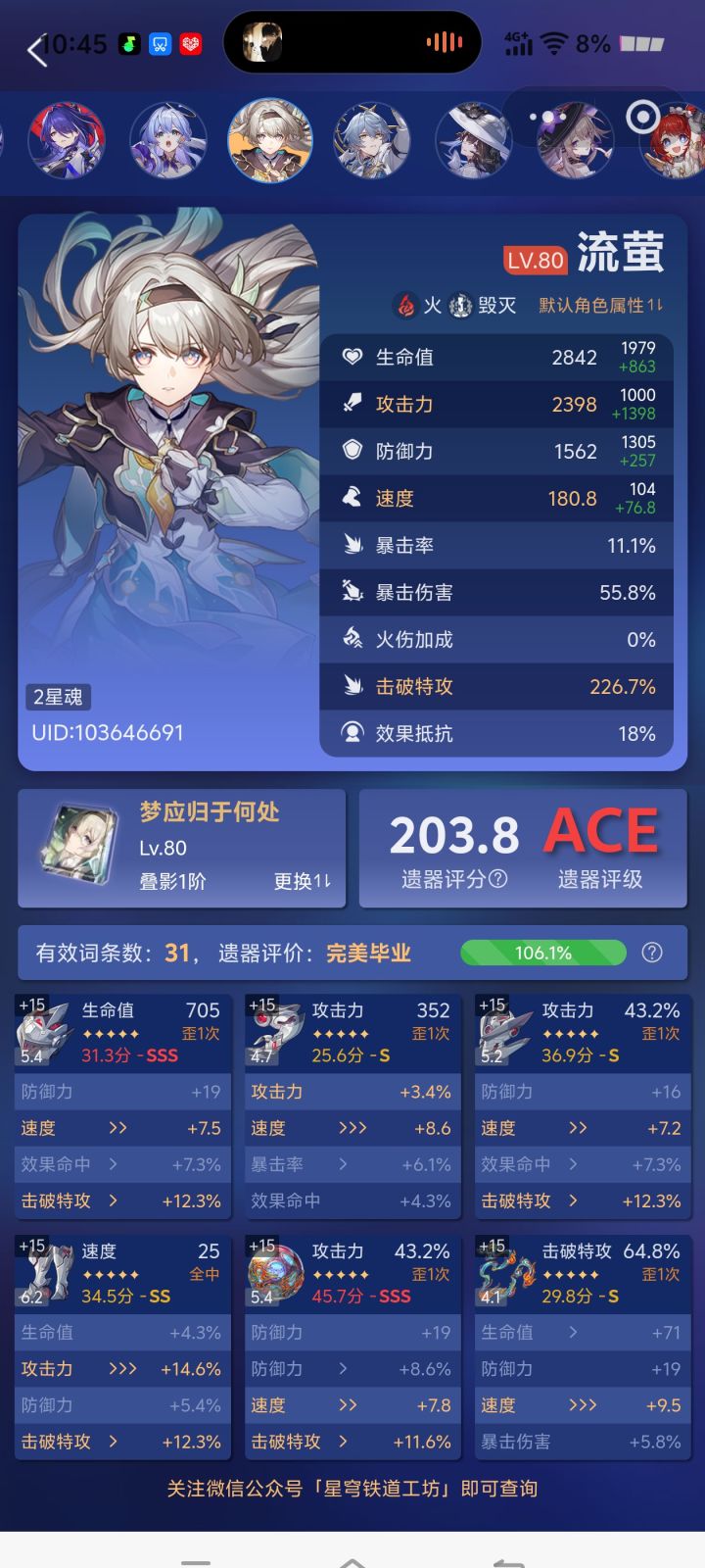 调了下遗器截图