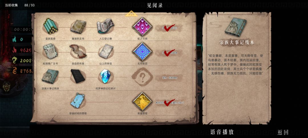 这几个见闻录在哪里获得? 2