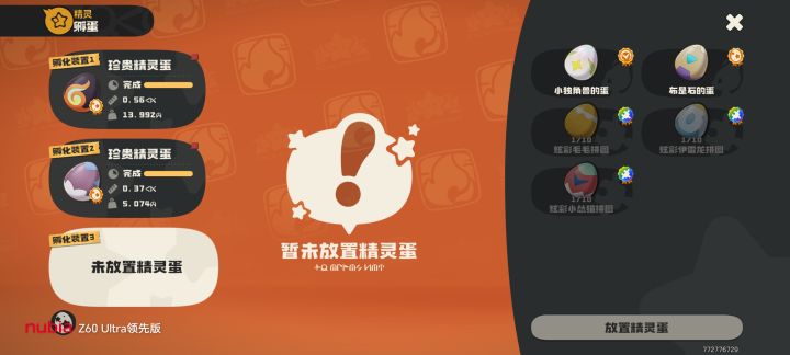 请问一下四个蛋应该用啥球截图