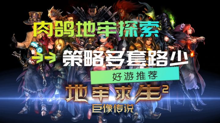 肉鸽地牢探索，精神重压下的求生游戏截图