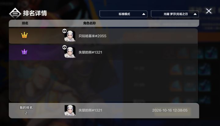 全职业第二 第一也是罗莎哈哈截图