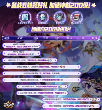 全新版本现已开启，活动日历出炉！