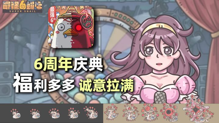 这游戏“6周年”了?!全新种族+全新玩法系统+超多福利=爽玩周年截图