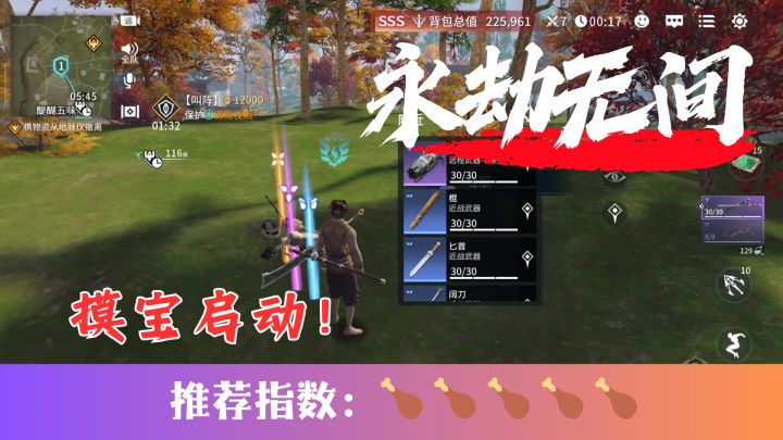 永劫无间,摸宝启动!截图