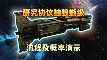 狼蜥级主型号加入研究协议！概率是多少？