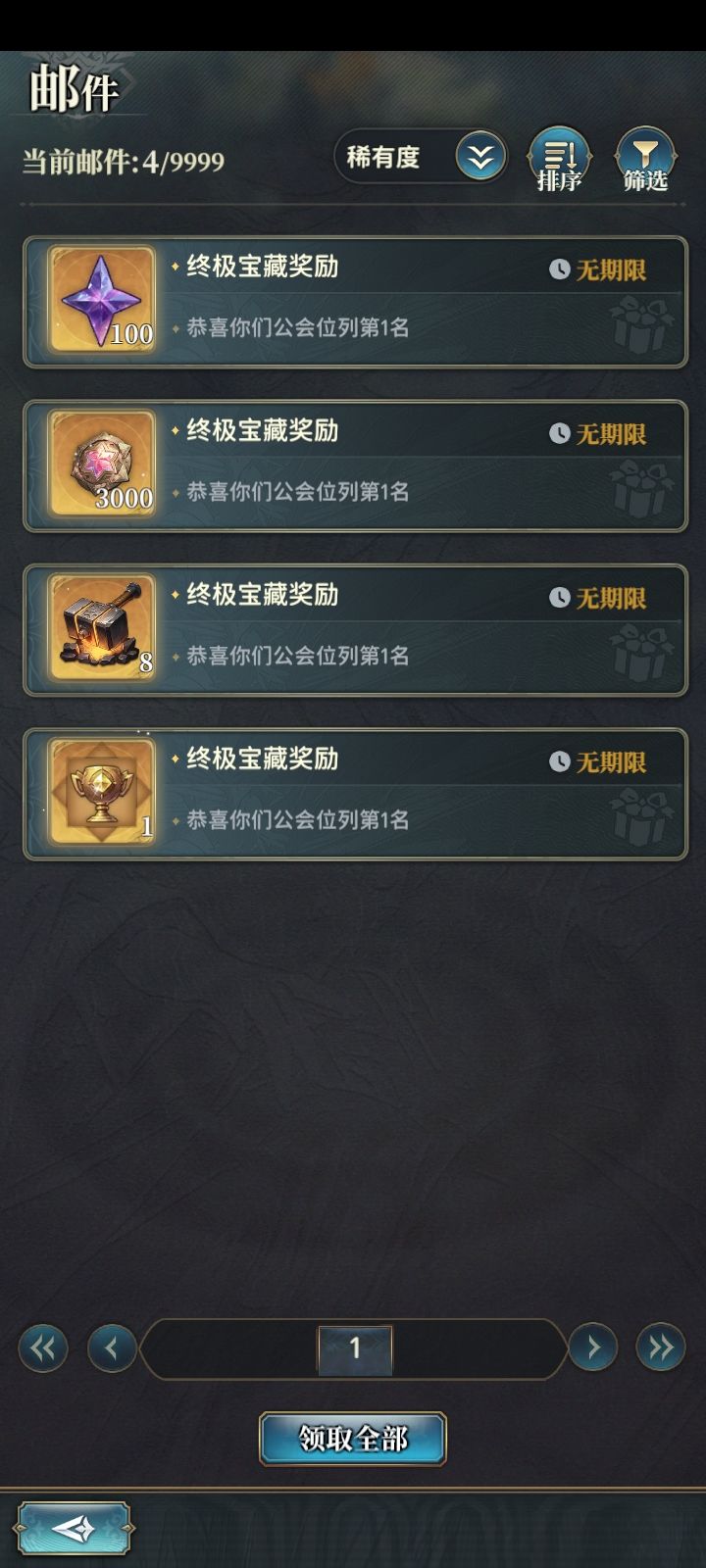 工会宝箱发邮件补偿了截图