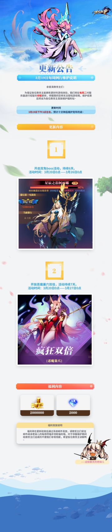 【更新公告】3月19日每周例行维护说明૮₍ ˶•ᴗ•˶₎ა