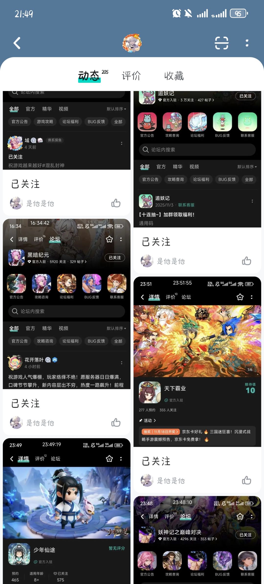 五毛的水军 2