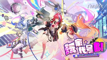 全新限时活动「玩家代号B！」即将开启！