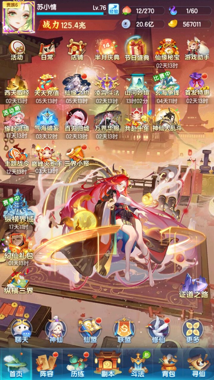 开服第12天截图