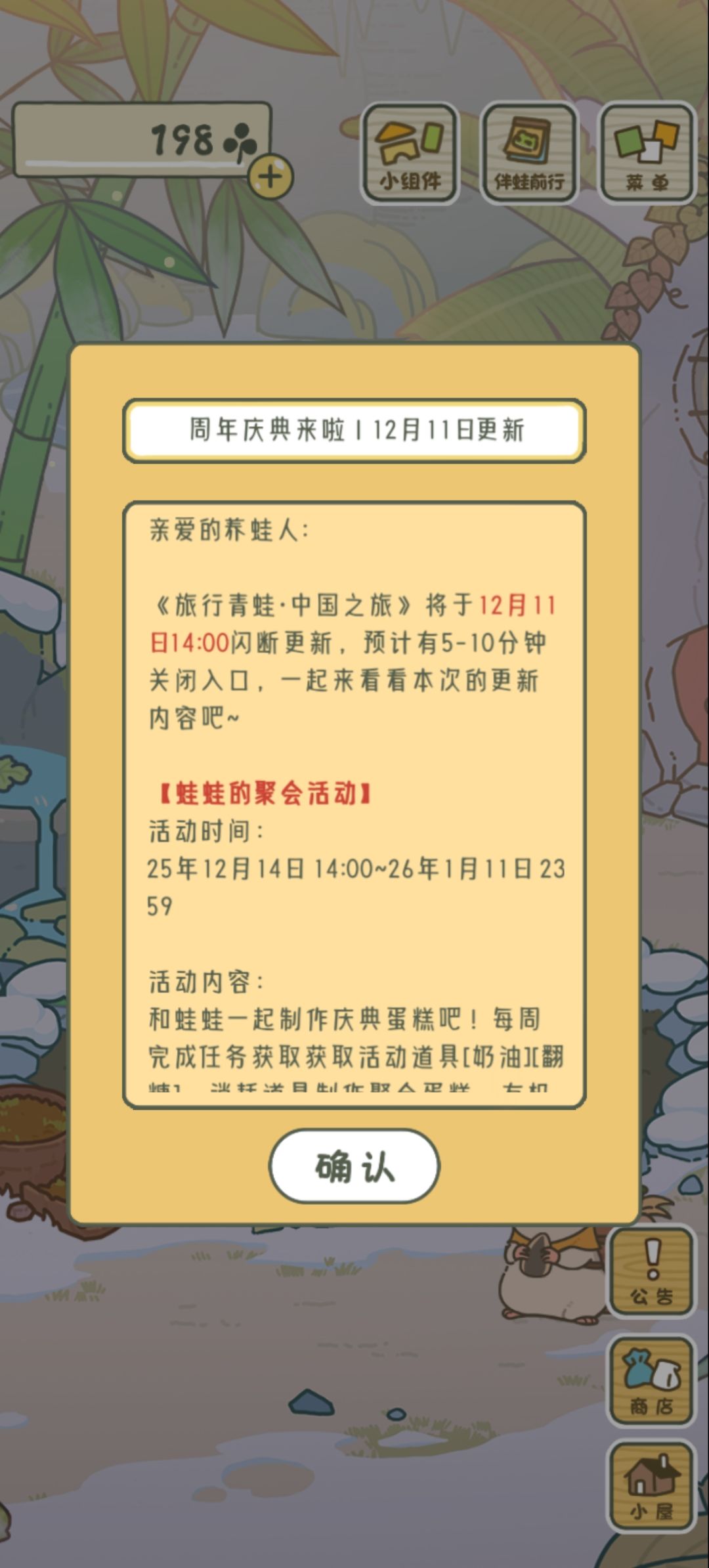芜湖,第一次在旅行青蛙过蛙崽过新年太好了 1