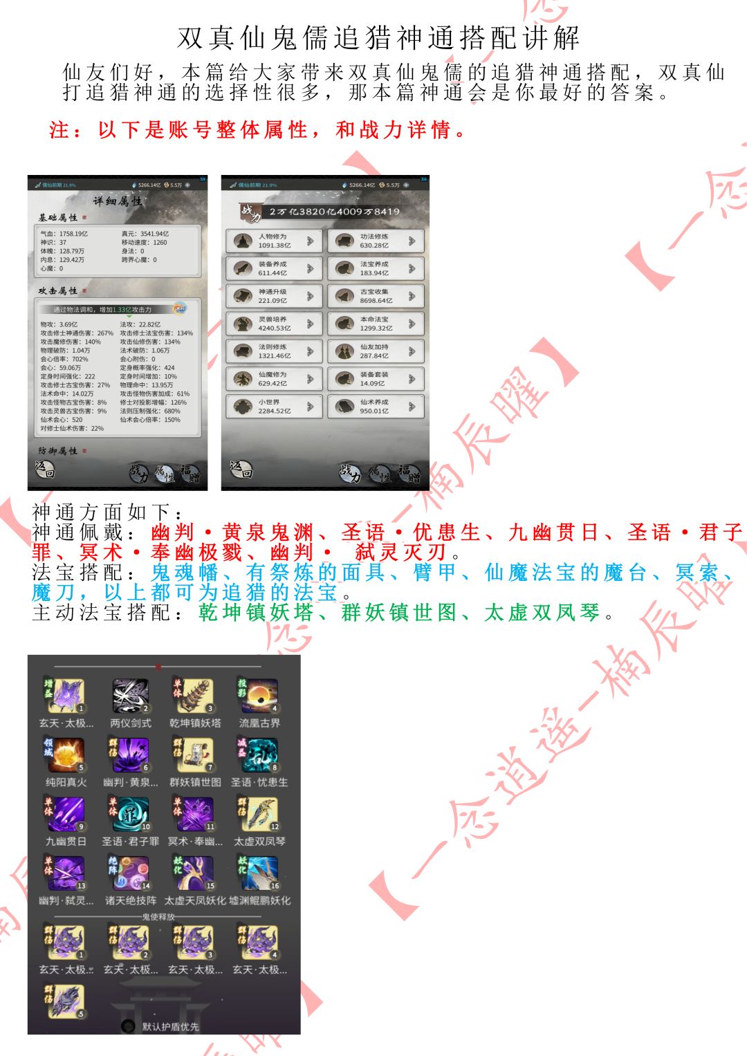 双真仙鬼儒追猎神通搭配讲解 1