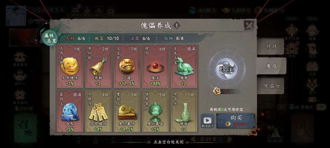 天材地宝大全(25/8/26版)截图