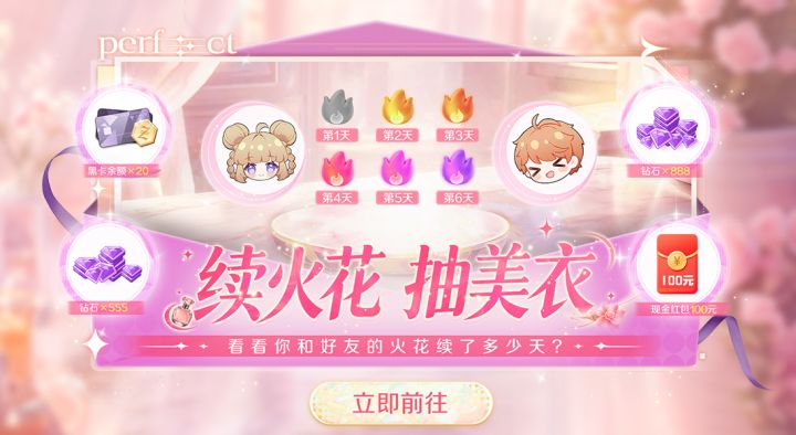 QQ炫舞手游调香送黑卡,和好友一起续火花!截图