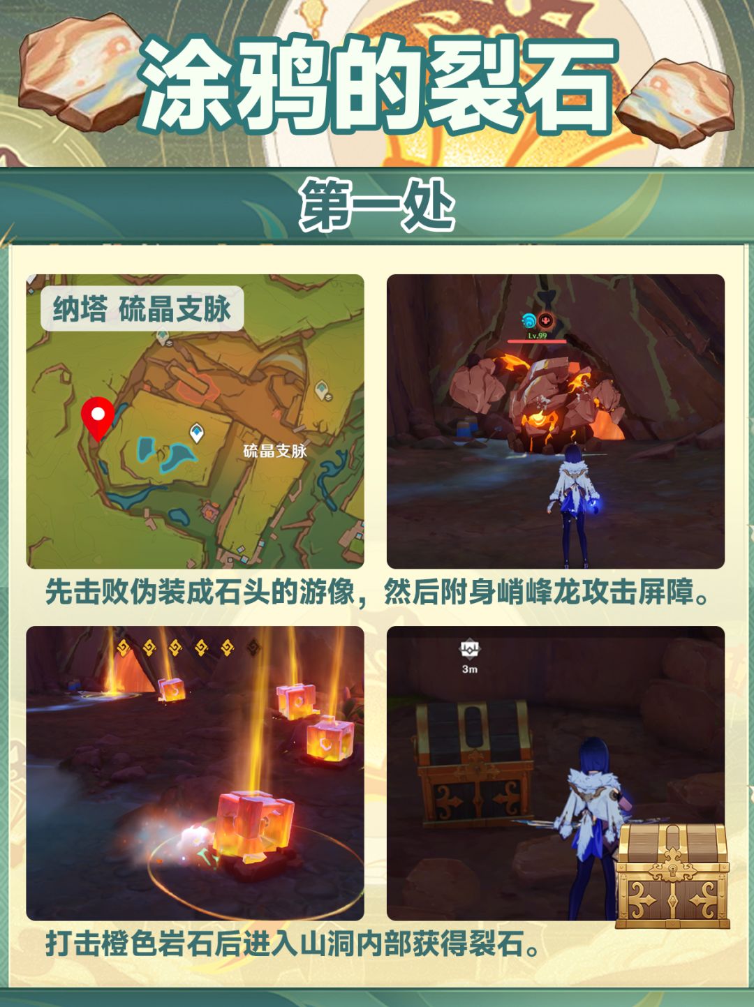 给的真的多❗ 纳塔涂鸦裂石全收集 3