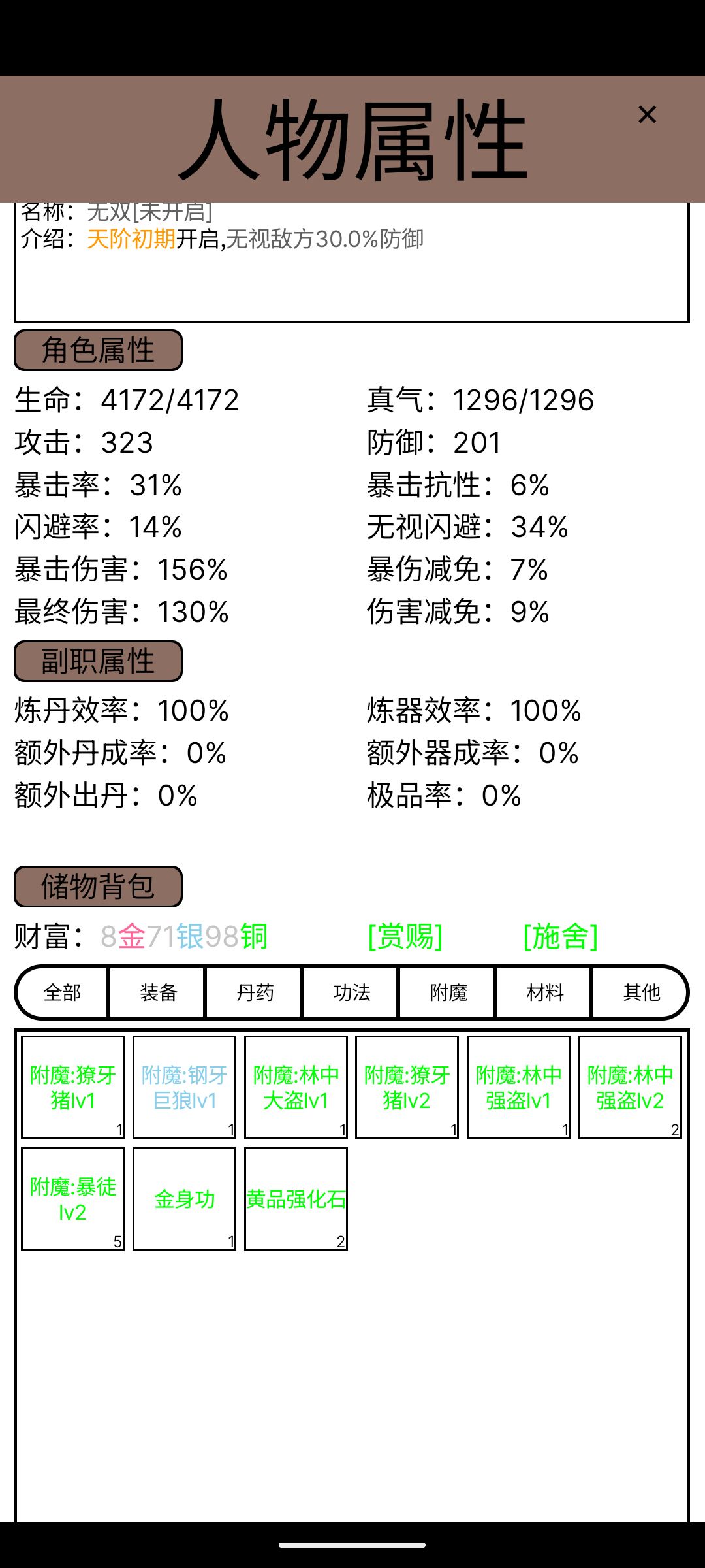 我这帮助为什么总是搞附魔啊？ 2