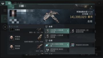 星河趣闻录 | 截击：如果能重来，我愿只是路过...