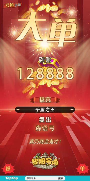 【号角小报】昨天的弓，今天就卖了~