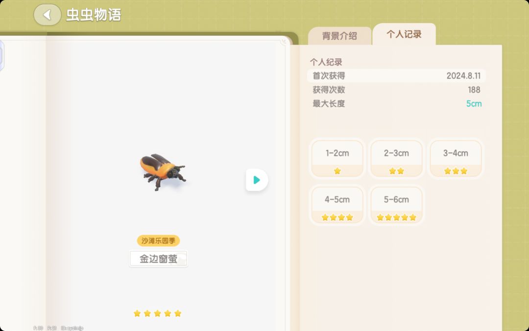 萤火虫 2