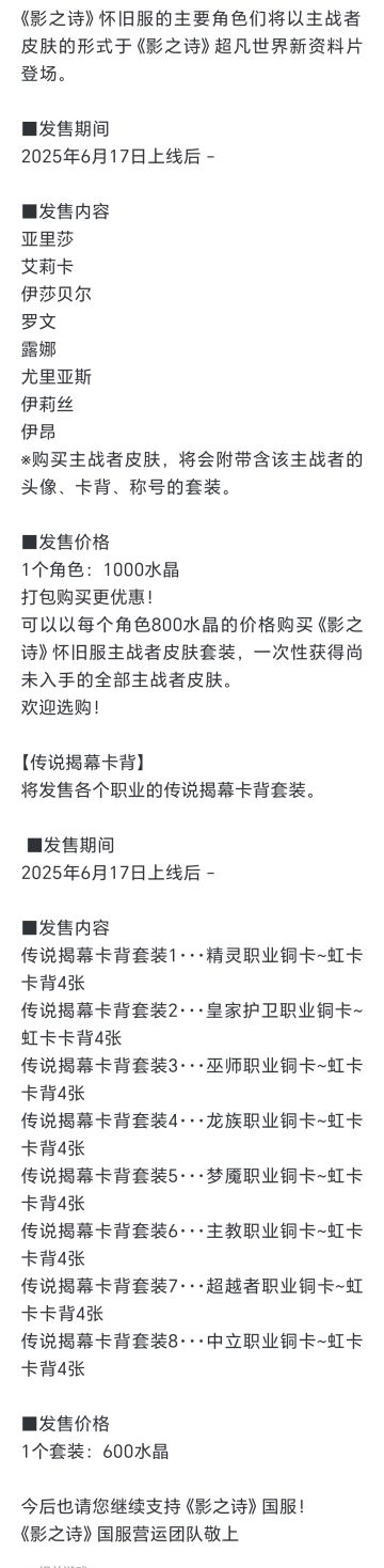 【《影之诗》怀旧服主战者皮肤发售】