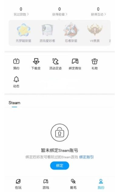 微信QQ已支持绑定Steam账号! 2
