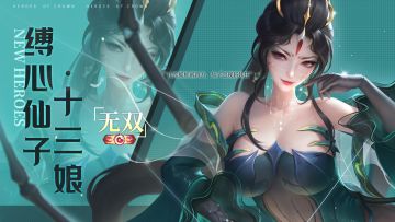 【爆】锁魂流新游侠「缚心仙子🕷️」技能爆料！