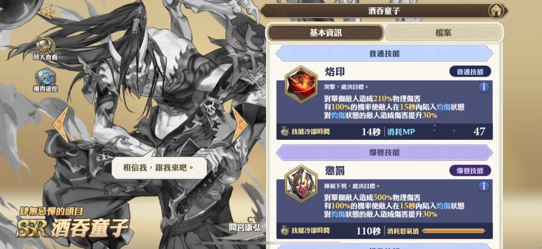 拉尔森SSR格兰武器——酒吞童子 3