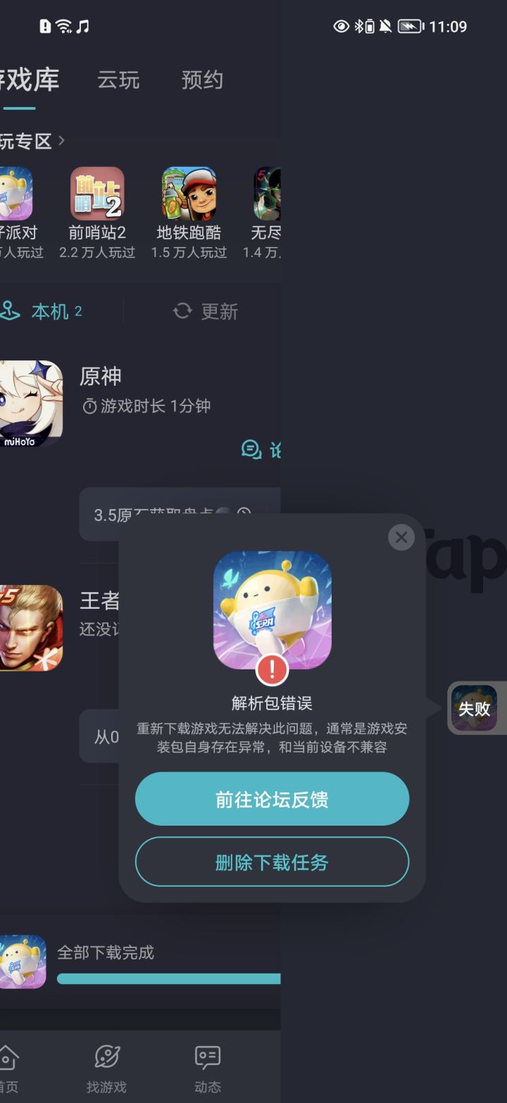 TapTap