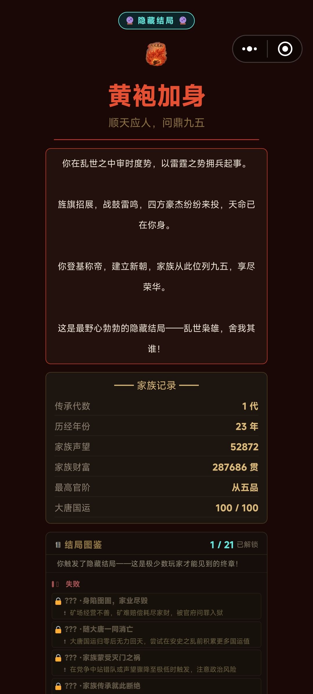 大唐风华录 1