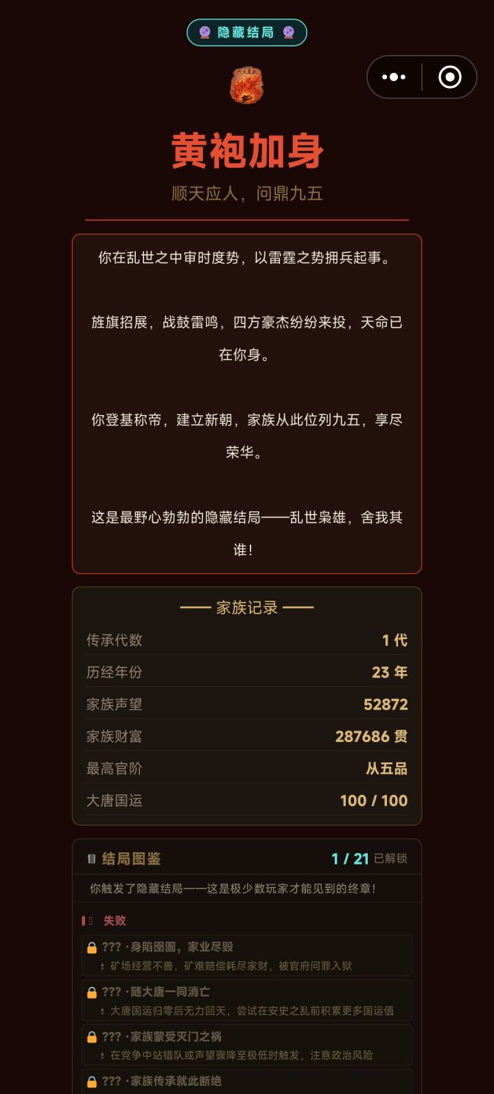 大唐风华录截图