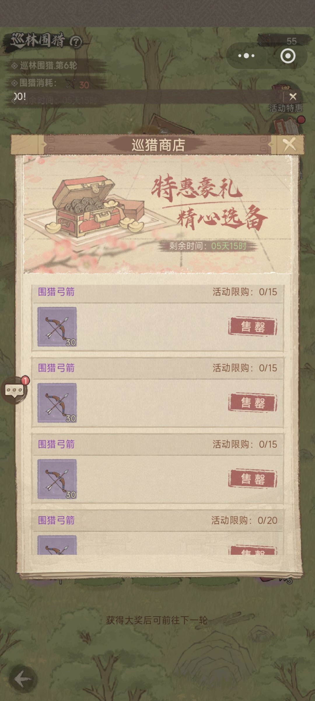 巡林围猎攻略 2