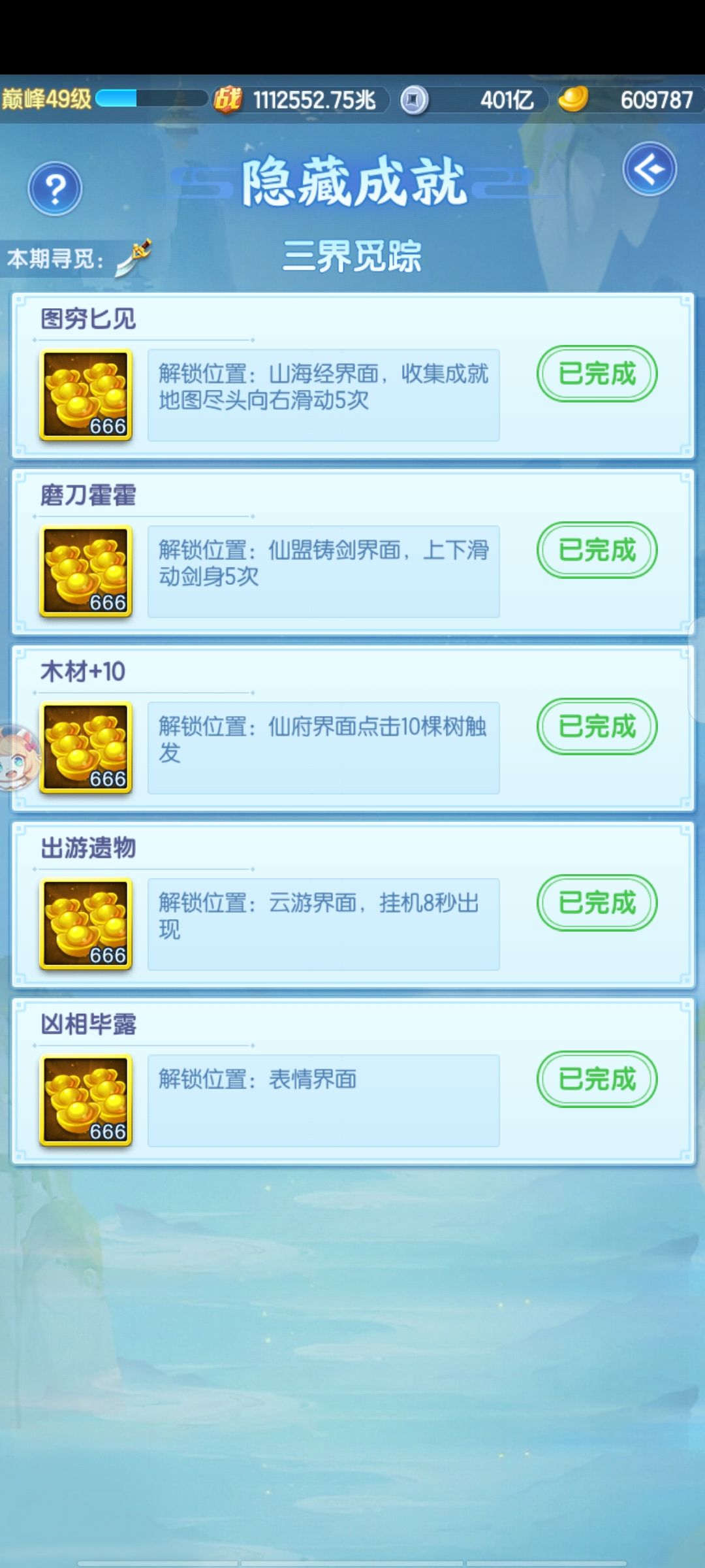 隐藏成就之找一找26-9.22截图