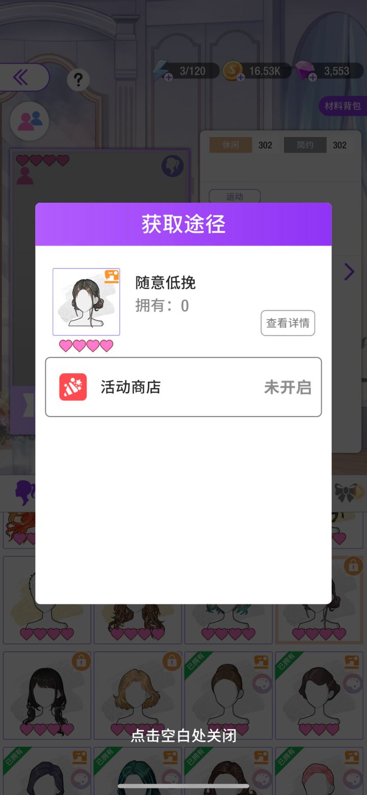 问问这些活动会复刻吗 #瞬搭 #瞬搭内测截图