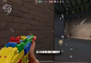 第7集｜《无畏契约手游新手高效练枪方法》