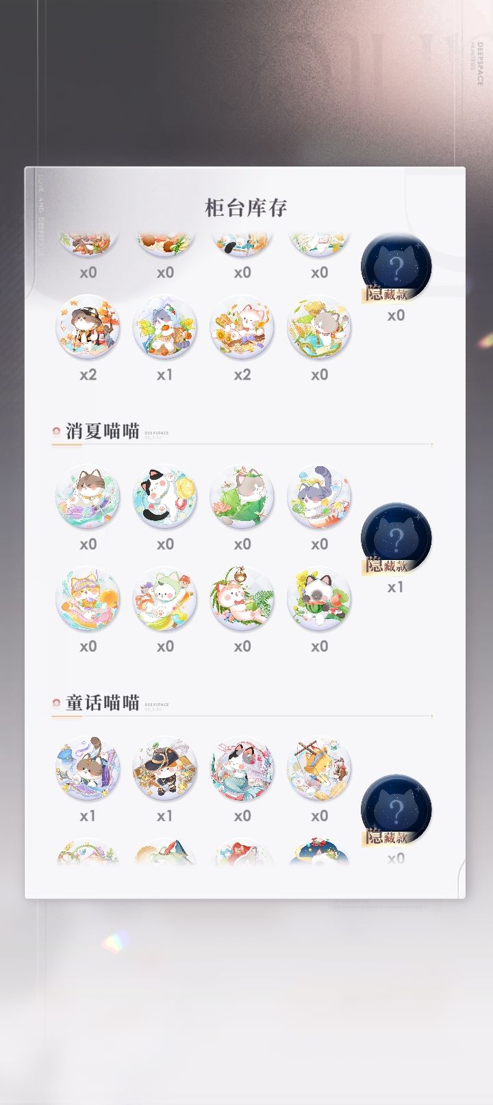 喵喵徽章居然也保底了[表情_微笑]还说什么抽出隐藏款运气会好，这可不是抽出来的啊宝，但既然都这么说了，那先说好，生日卡可不能歪[表情_酷]下一秒就要跑走看书，到底什么书能让你看这么多遍还津津有味，我就记得有个什么男爵在夜路走……？截图