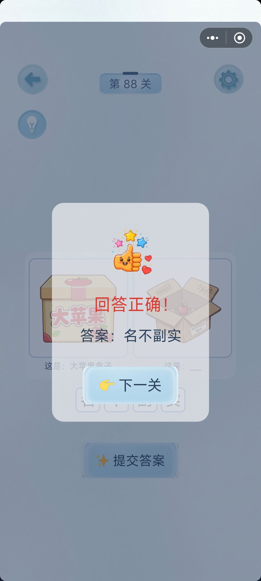 攻略73-90关 16
