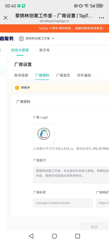 TapTap制造内测资格申请跟进